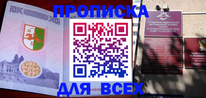 прописка регистрация в Балахне