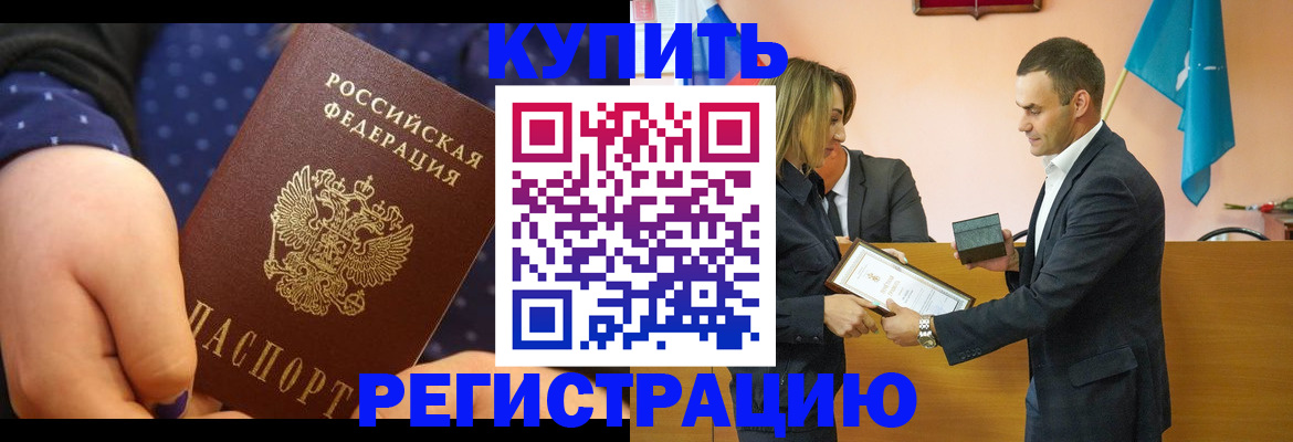 прописка 2025 в Балахне