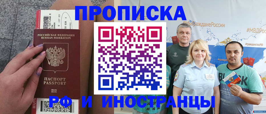 временная регистрация для школы в Балахне