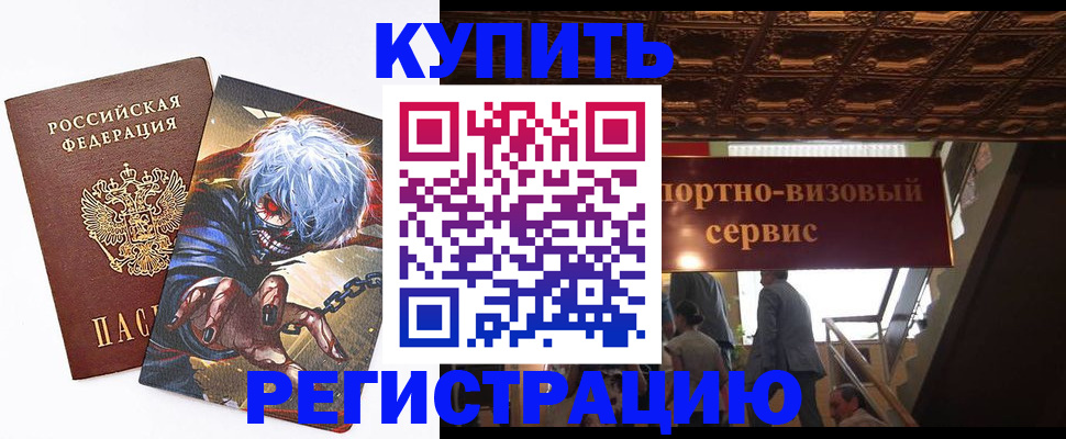 временная регистрация недорого в Балахне