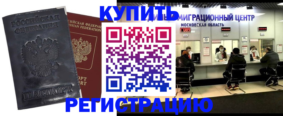 прописка иностранных граждан в Балахне