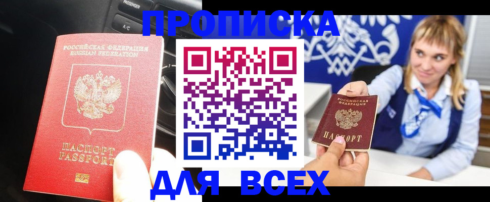 прописка штамп в Балахне