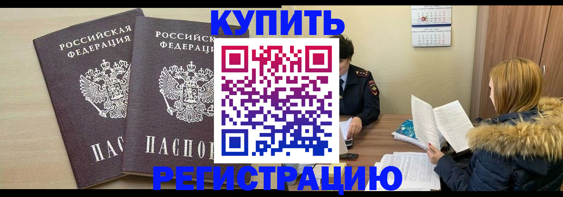 прописка для кредита в Балахне