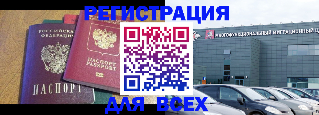 прописка законно в Балахне