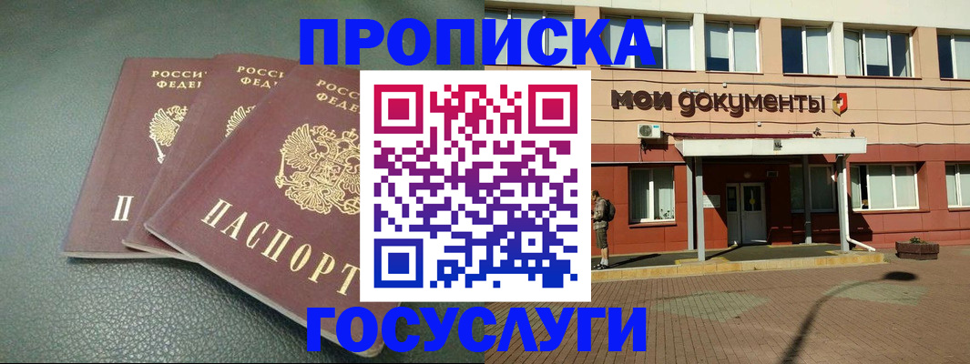 временная регистрация надежно в Балахне