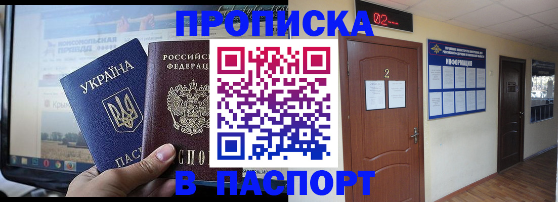 временная регистрация купить в Балахне